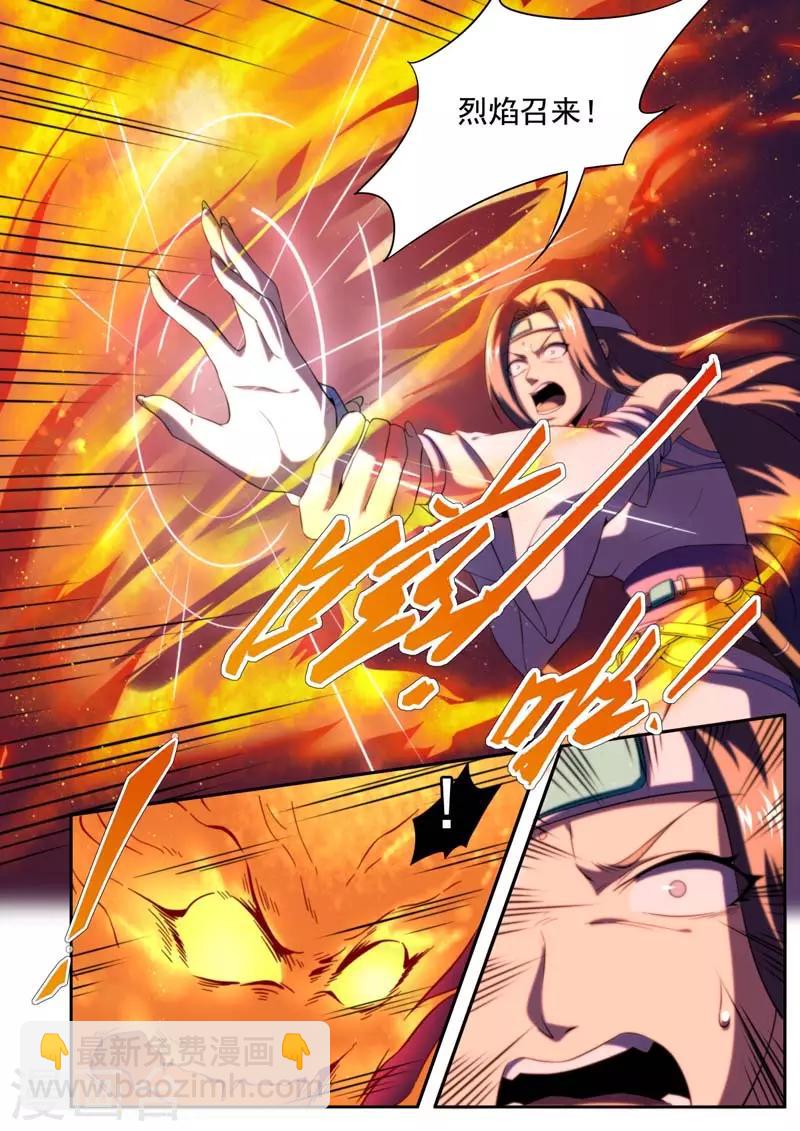 《兼职神仙》第202话 第14页