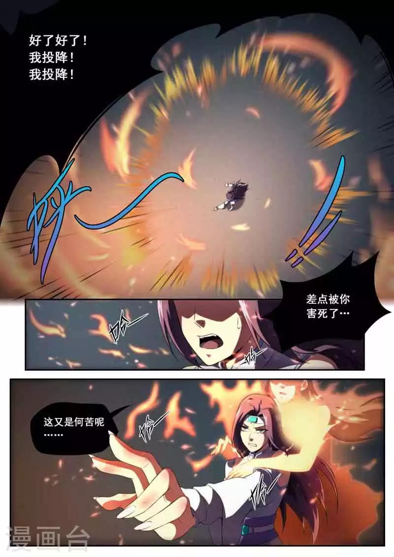 《兼职神仙》第202话 第15页