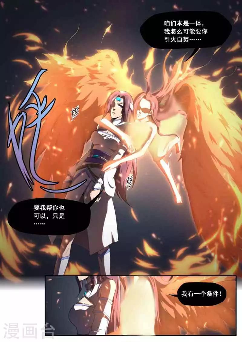 《兼职神仙》第202话 第16页