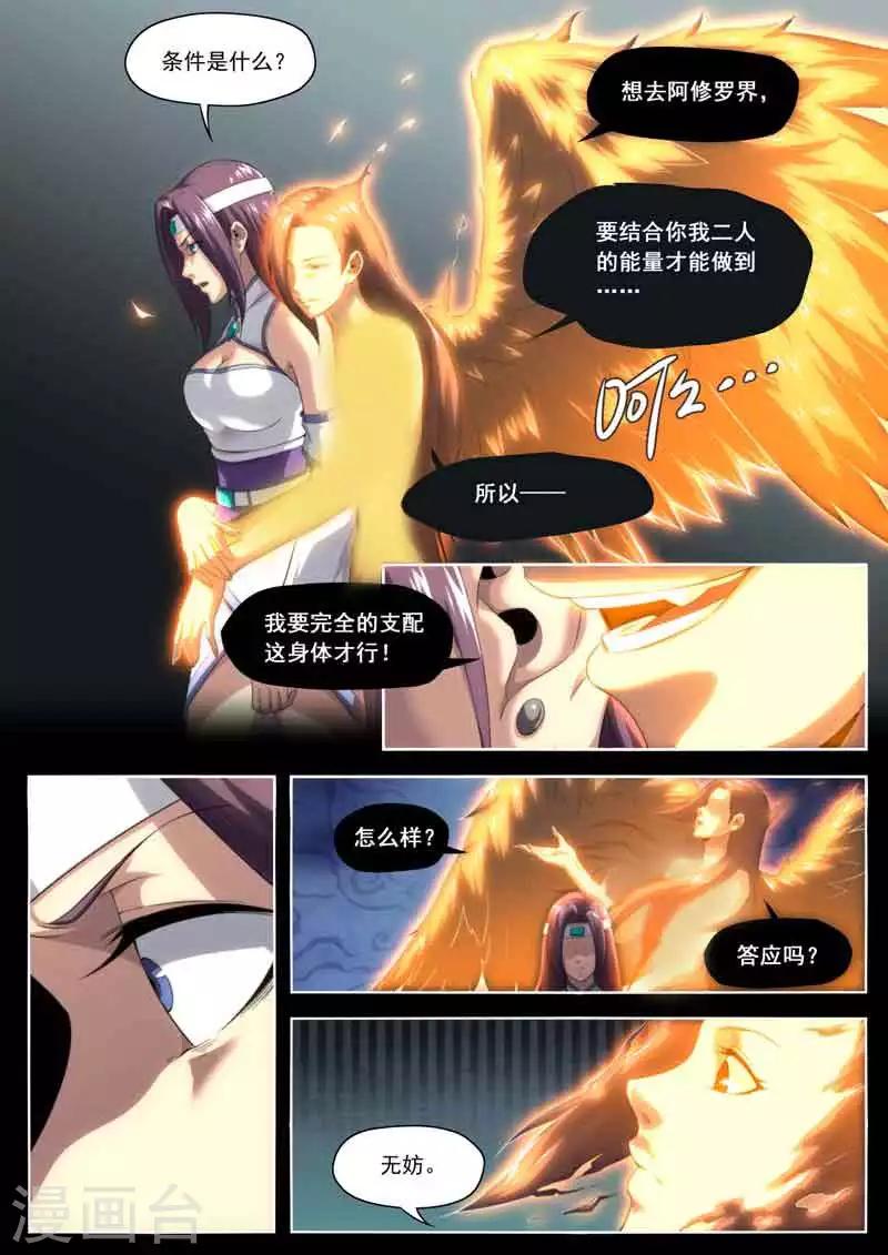 《兼职神仙》第202话 第17页