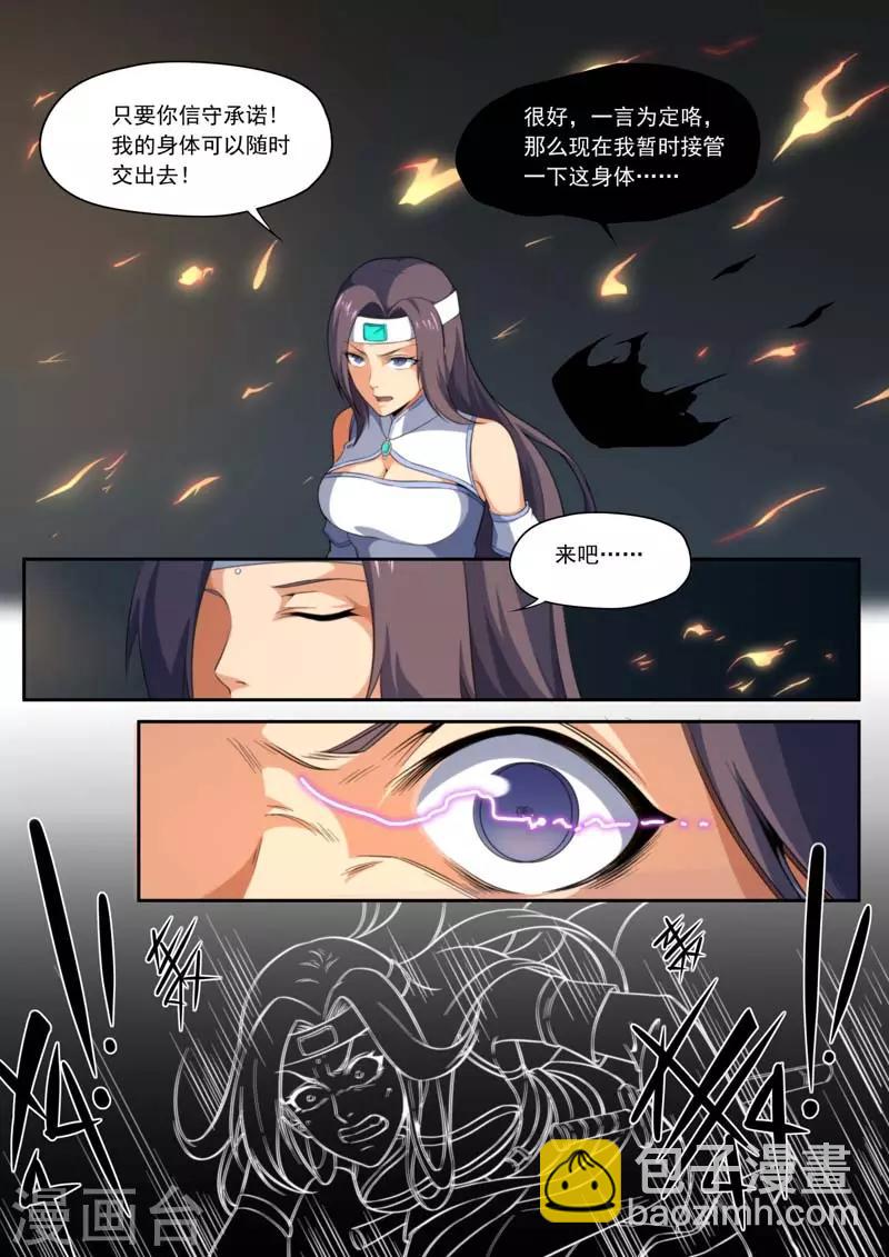 《兼职神仙》第202话 第18页