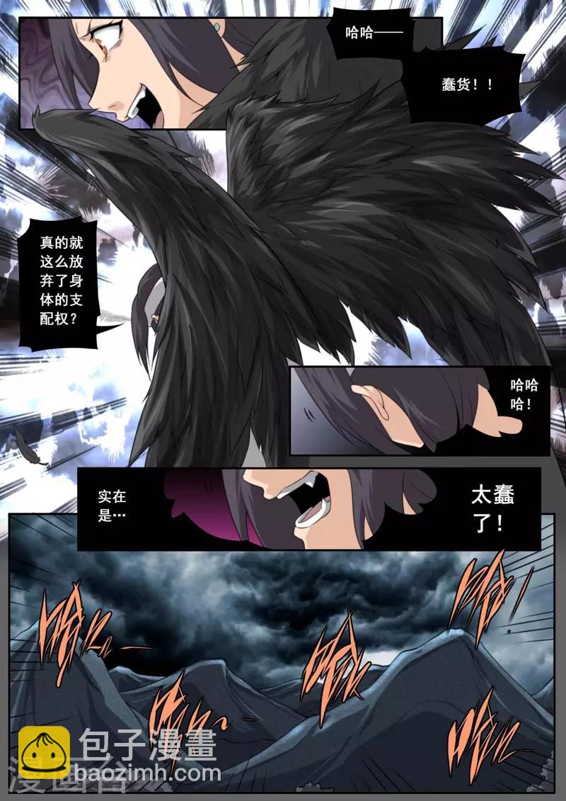 《兼职神仙》第202话 第20页