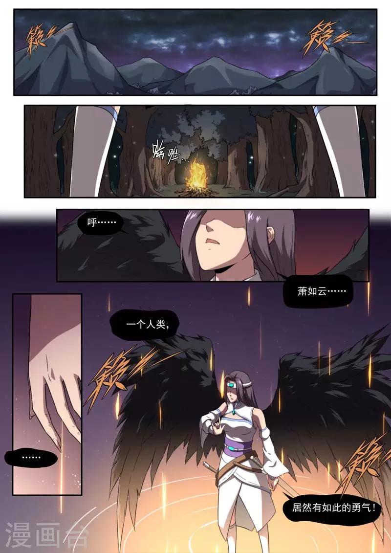 《兼职神仙》第202话 第21页