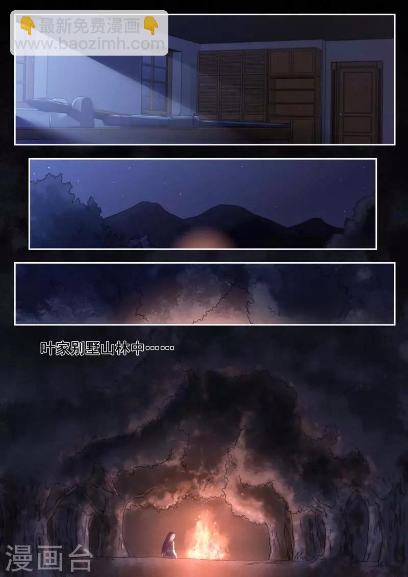 《兼职神仙》第202话 第2页