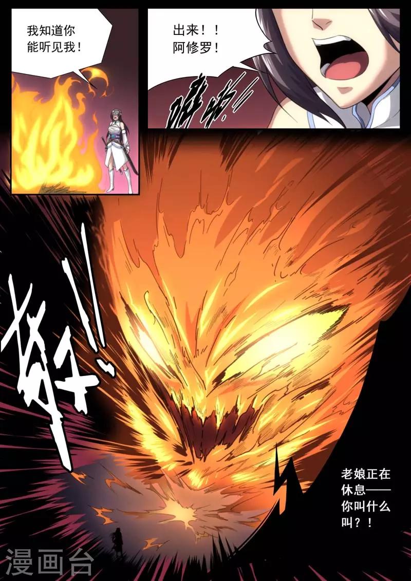 《兼职神仙》第202话 第5页