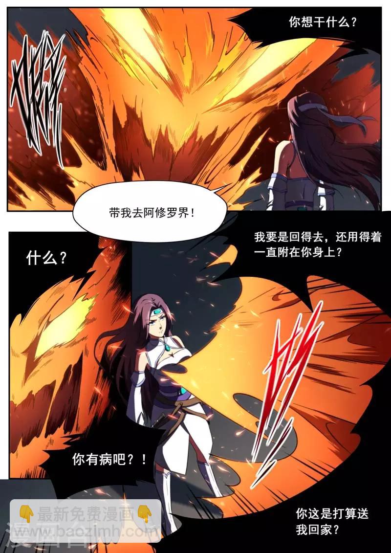 《兼职神仙》第202话 第6页