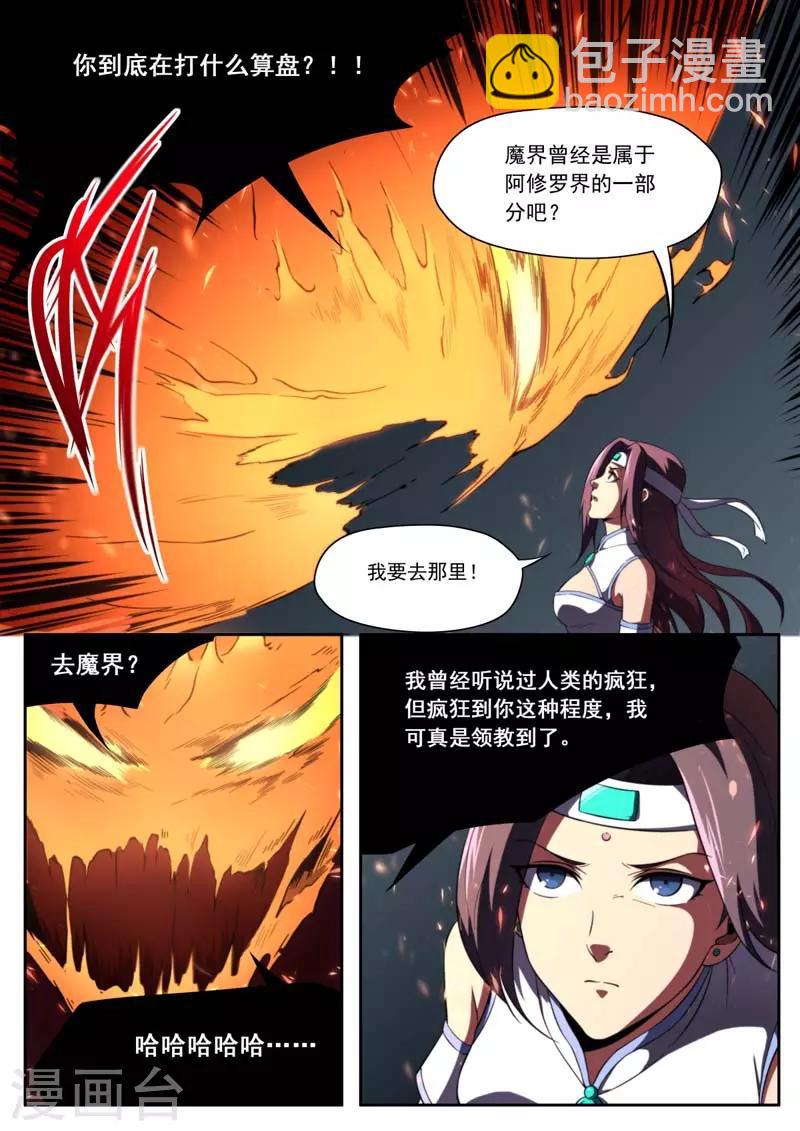 《兼职神仙》第202话 第7页