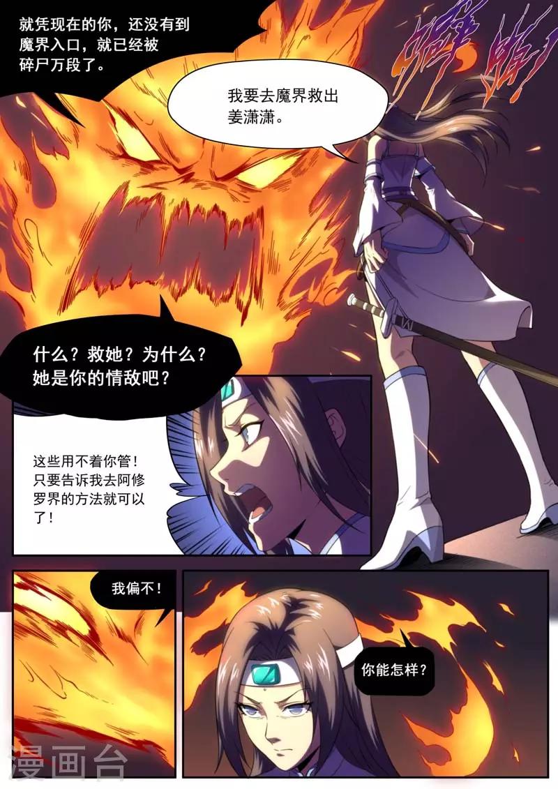 《兼职神仙》第202话 第8页
