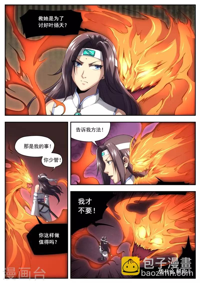 《兼职神仙》第202话 第9页