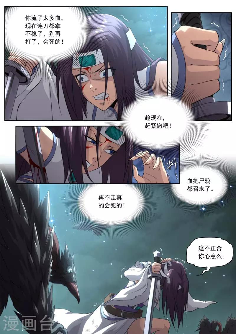 《兼职神仙》第208话 第12页