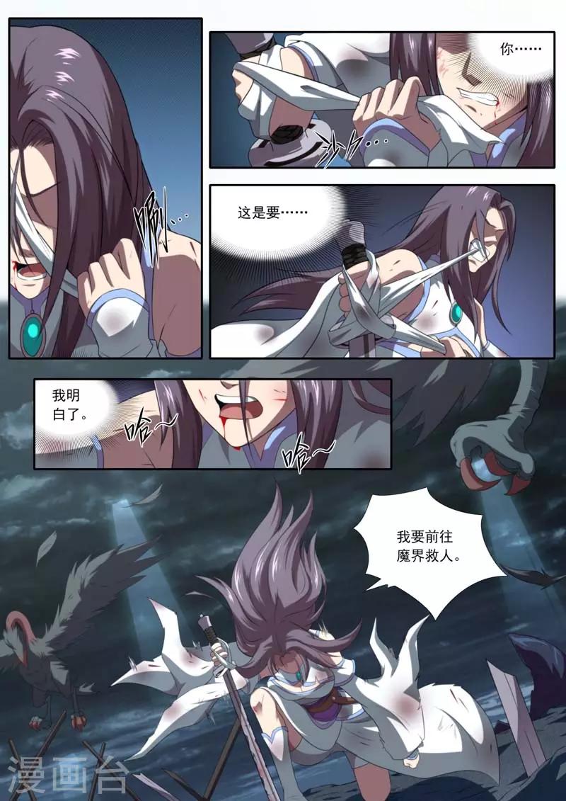 《兼职神仙》第208话 第13页