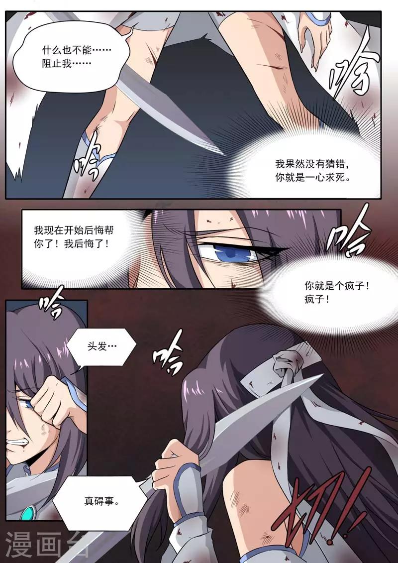 《兼职神仙》第208话 第14页