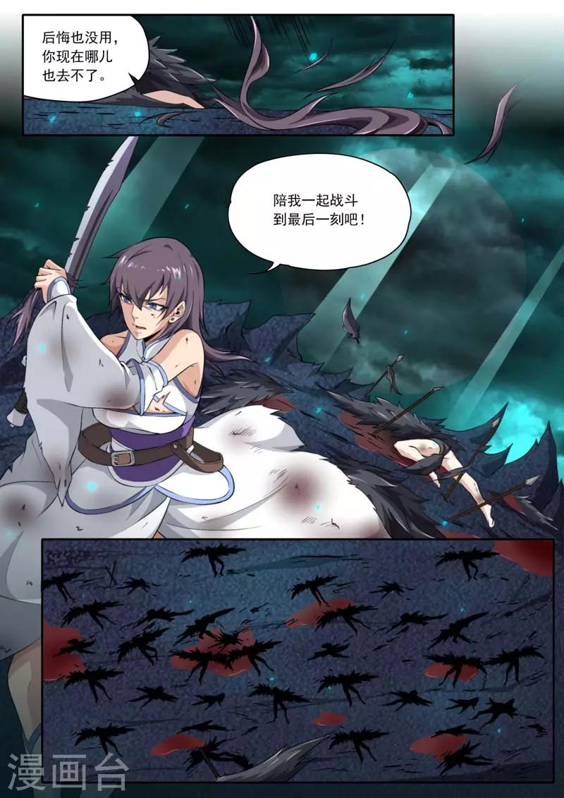 《兼职神仙》第208话 第15页