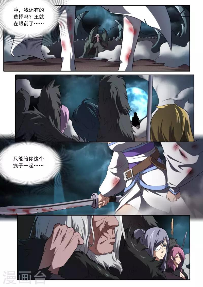 《兼职神仙》第208话 第16页