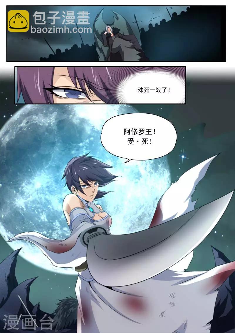 《兼职神仙》第208话 第17页