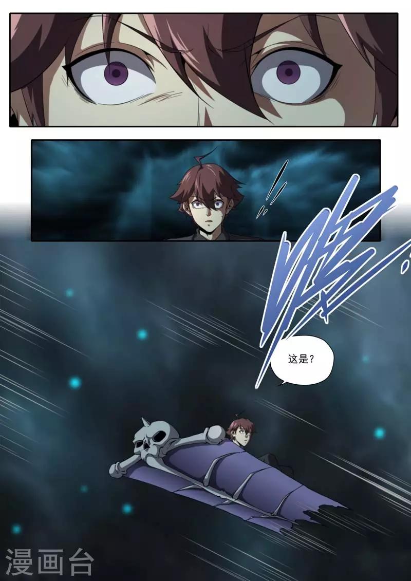 《兼职神仙》第208话 第2页
