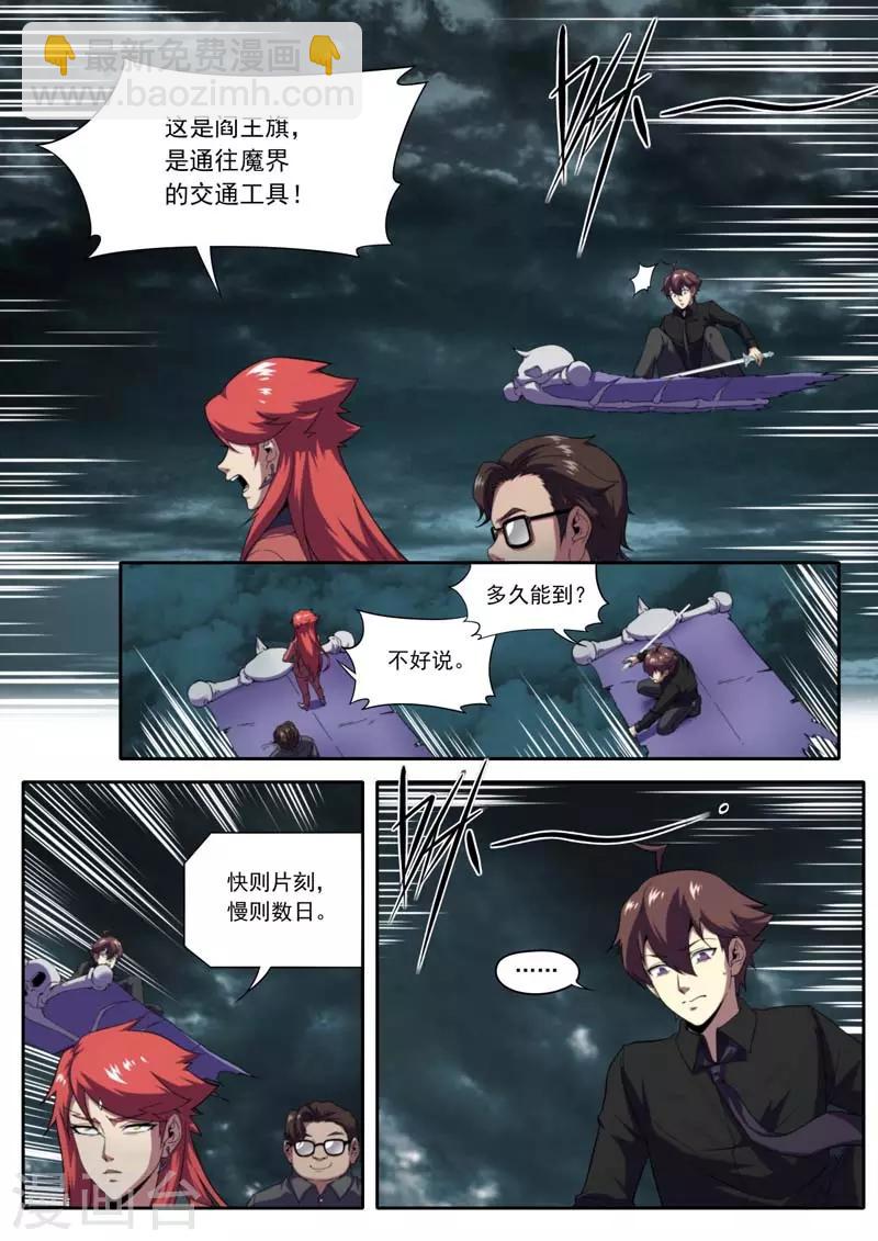 《兼职神仙》第208话 第3页
