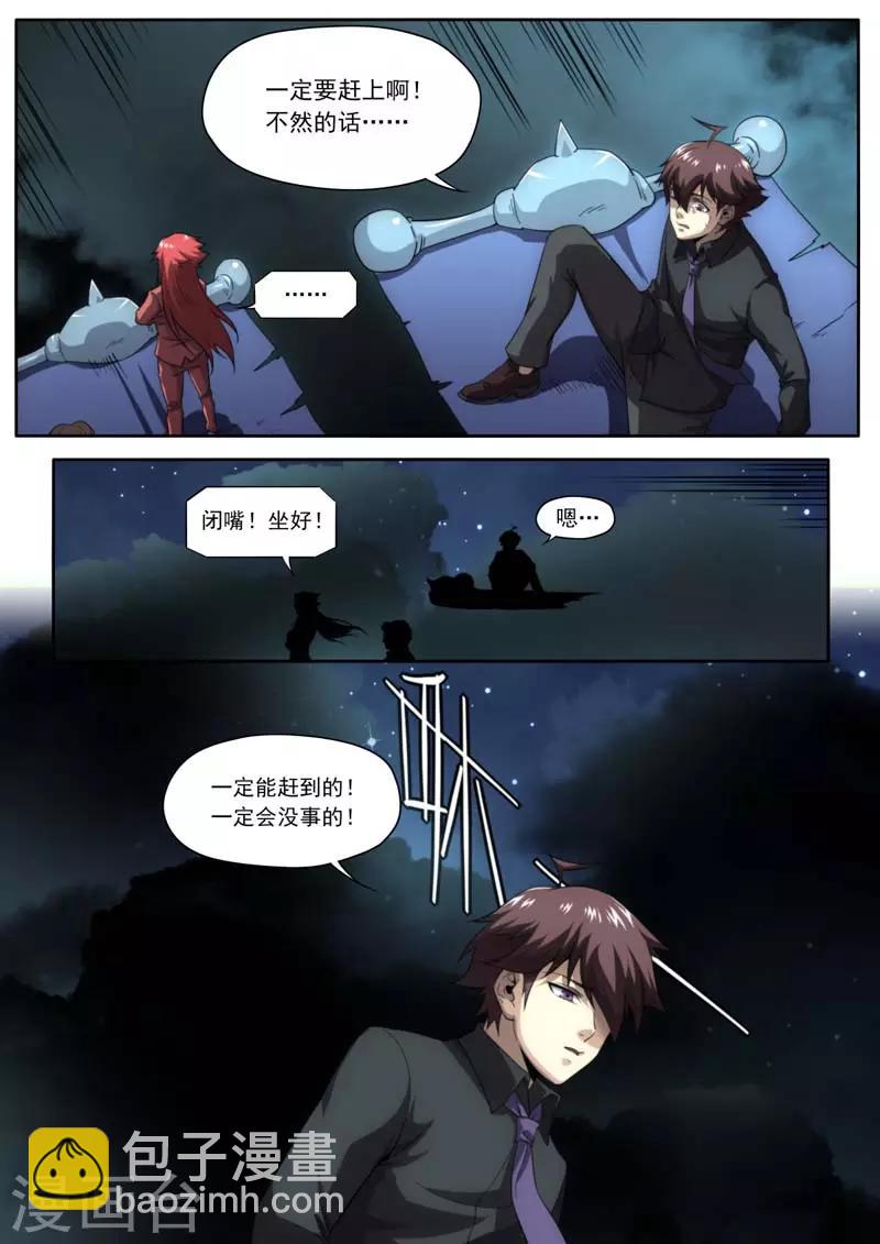 《兼职神仙》第208话 第4页