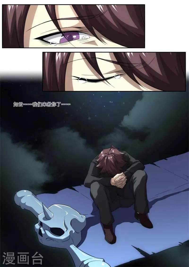 《兼职神仙》第208话 第5页