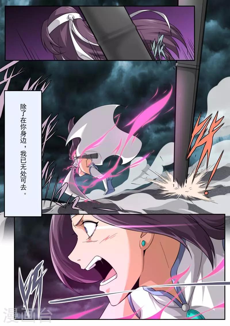 《兼职神仙》第205话 第10页