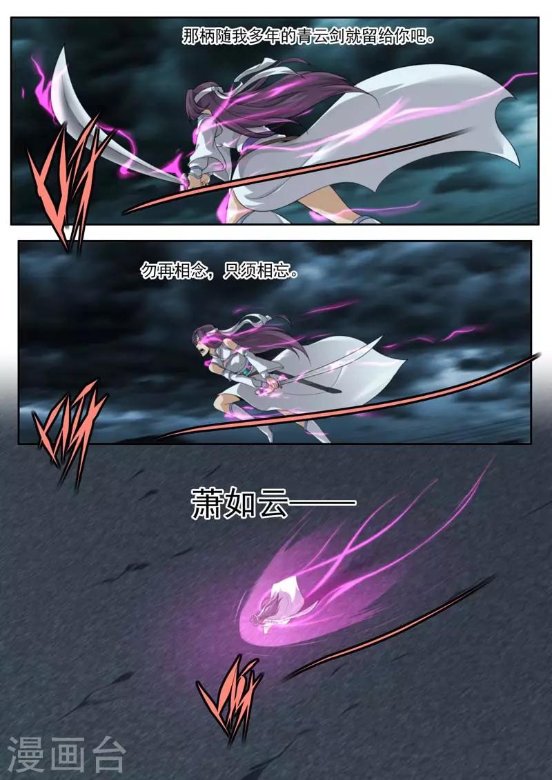 《兼职神仙》第205话 第11页