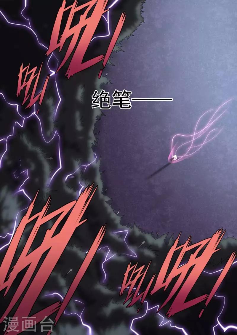 《兼职神仙》第205话 第12页