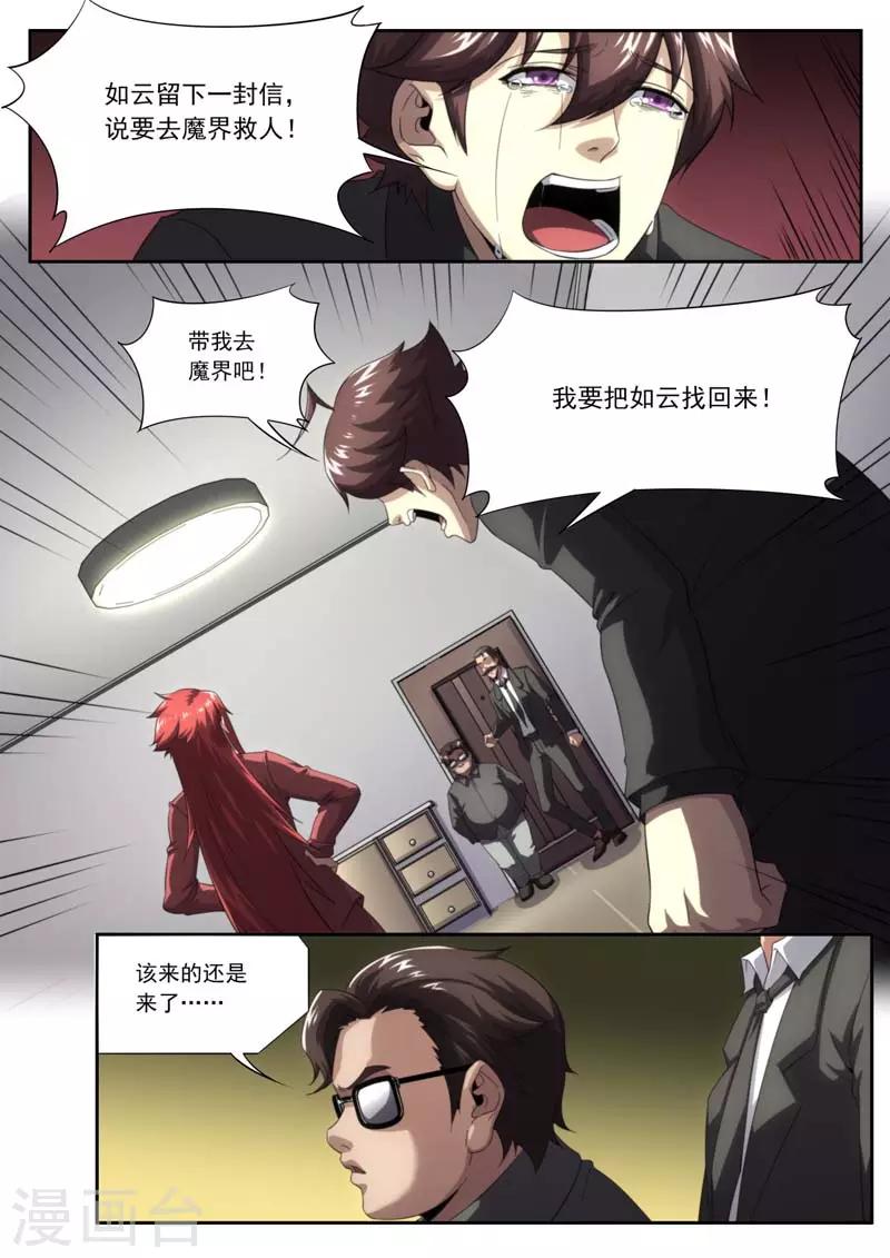 《兼职神仙》第205话 第13页