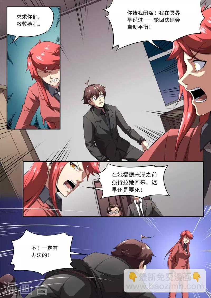 《兼职神仙》第205话 第14页