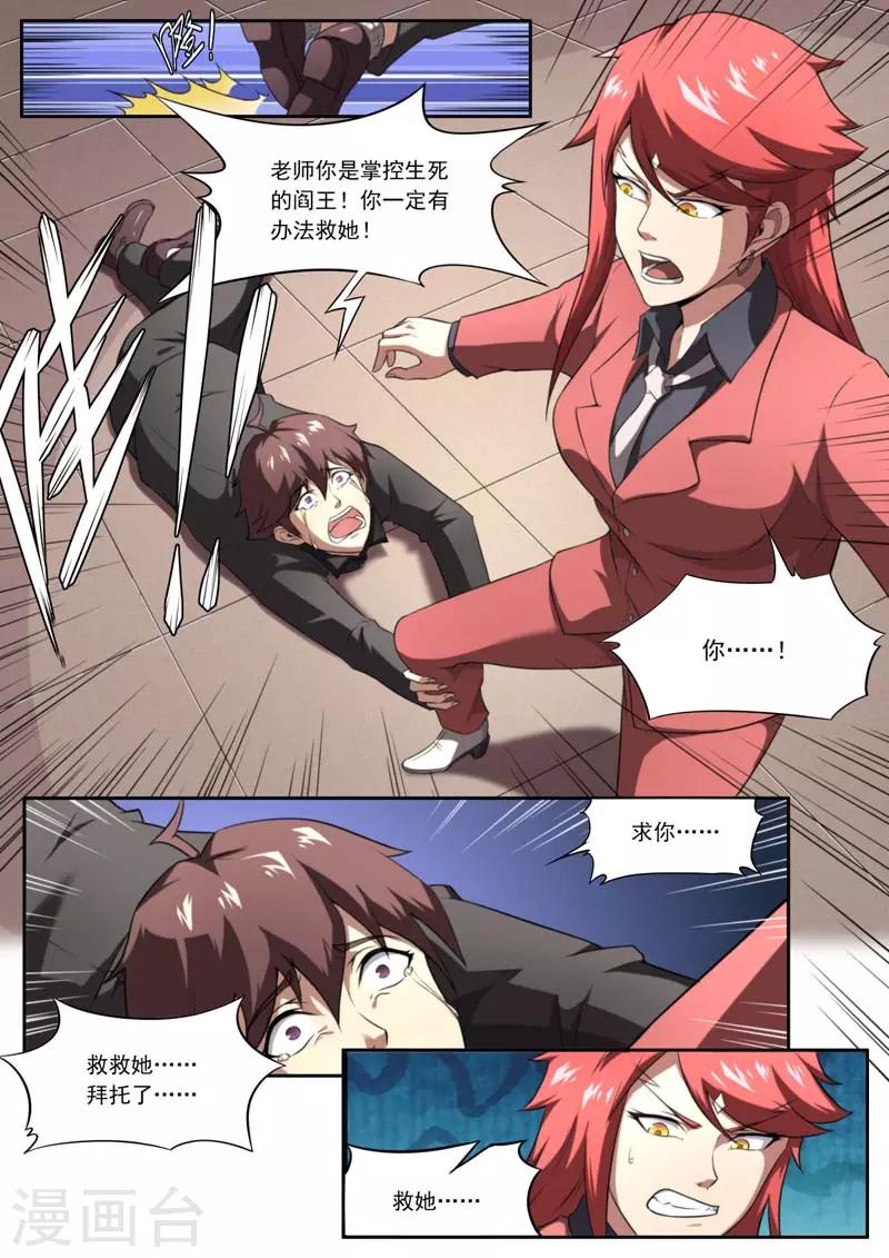 《兼职神仙》第205话 第15页