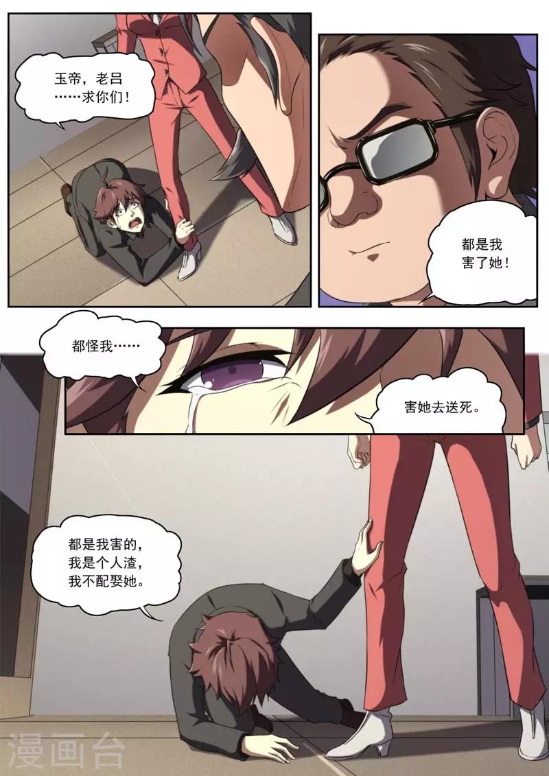《兼职神仙》第205话 第16页
