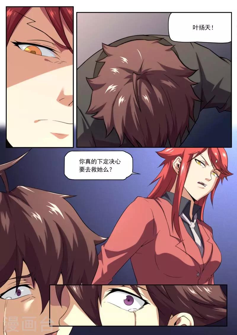 《兼职神仙》第205话 第17页