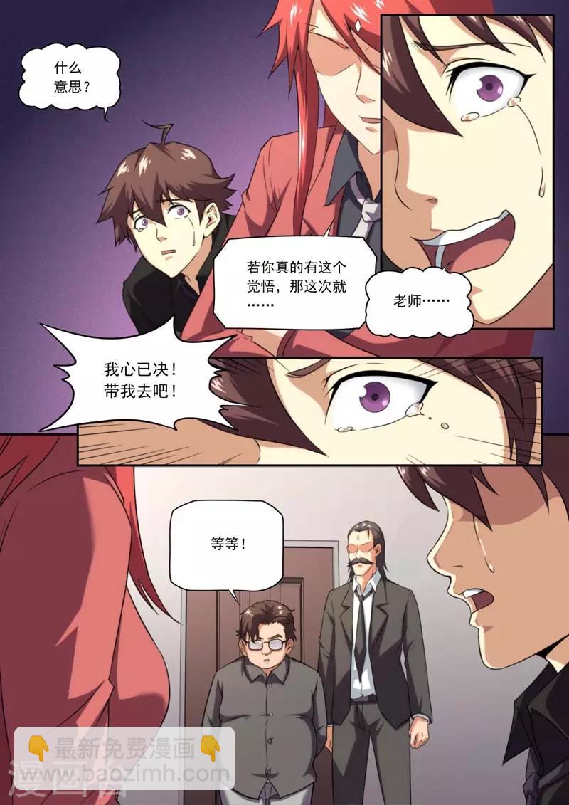 《兼职神仙》第205话 第18页