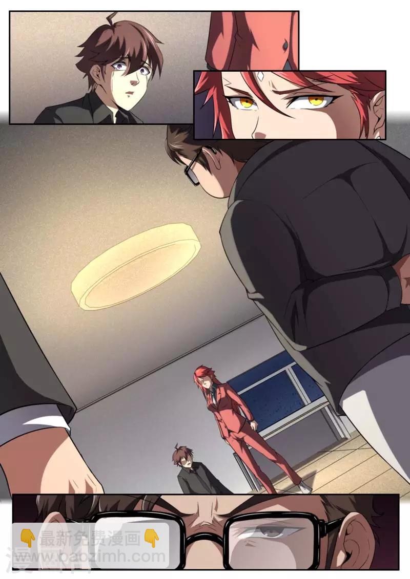 《兼职神仙》第205话 第19页