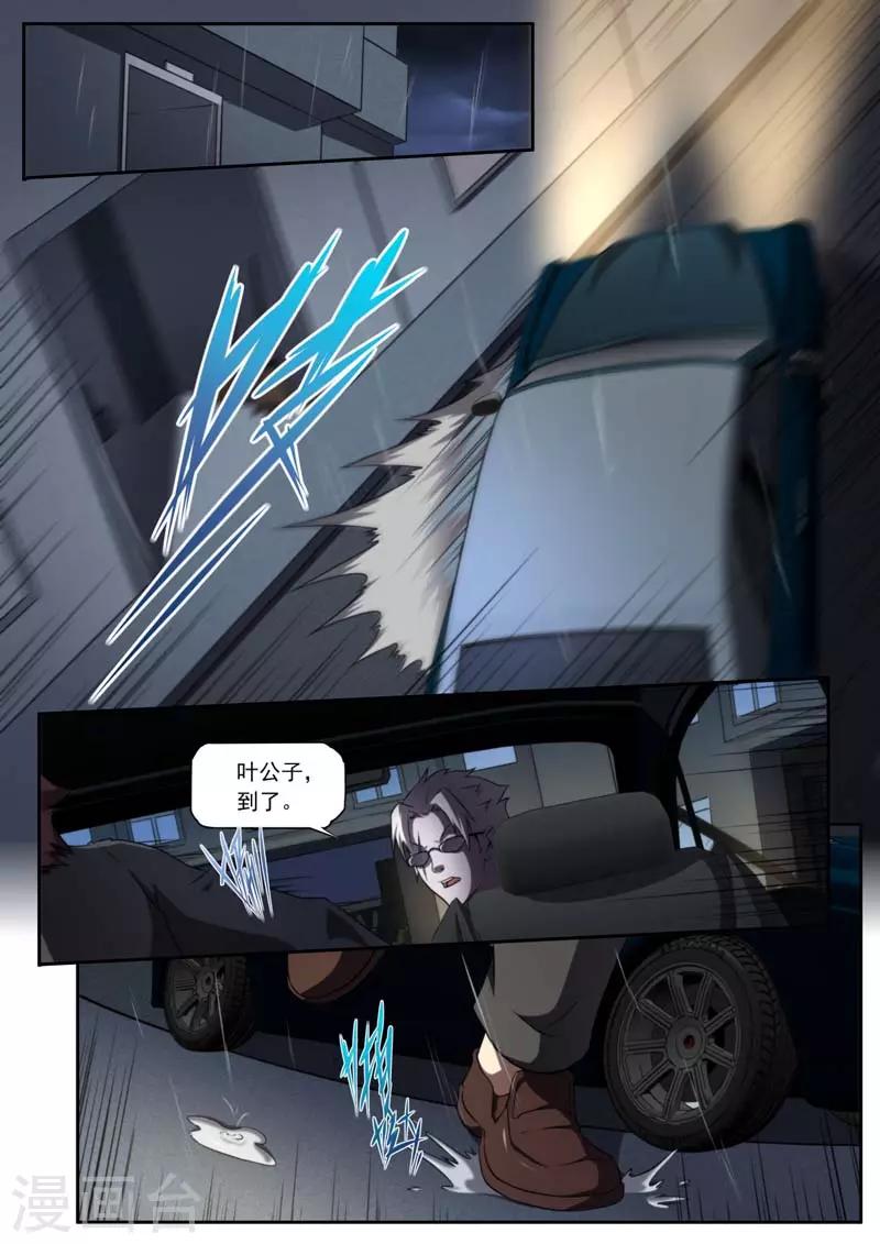 《兼职神仙》第205话 第3页