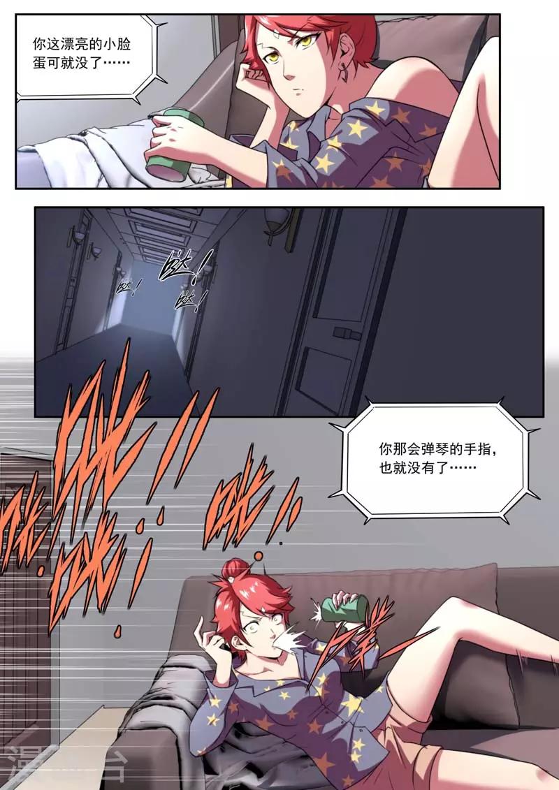 《兼职神仙》第205话 第5页