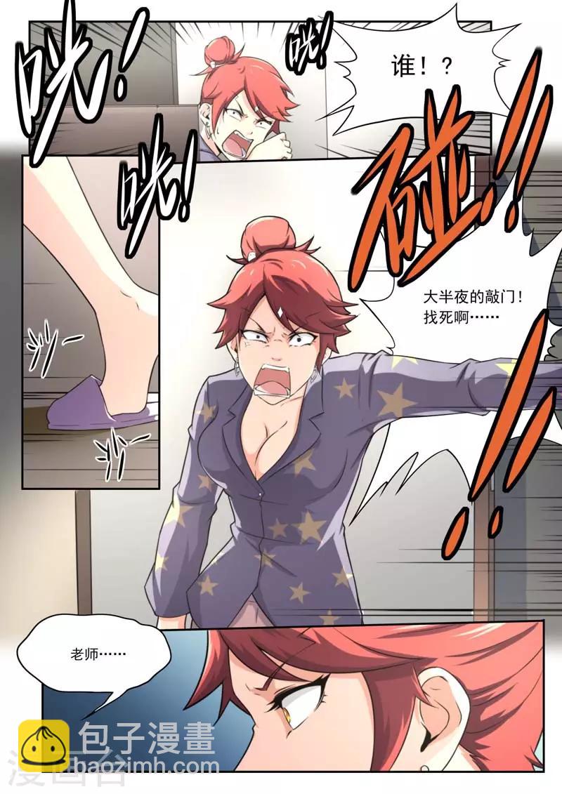 《兼职神仙》第205话 第6页