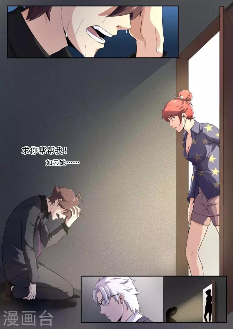 《兼职神仙》第205话 第7页