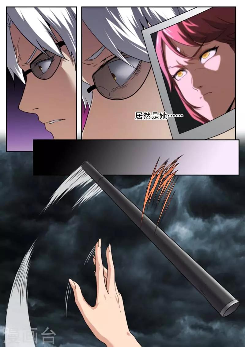 《兼职神仙》第205话 第8页