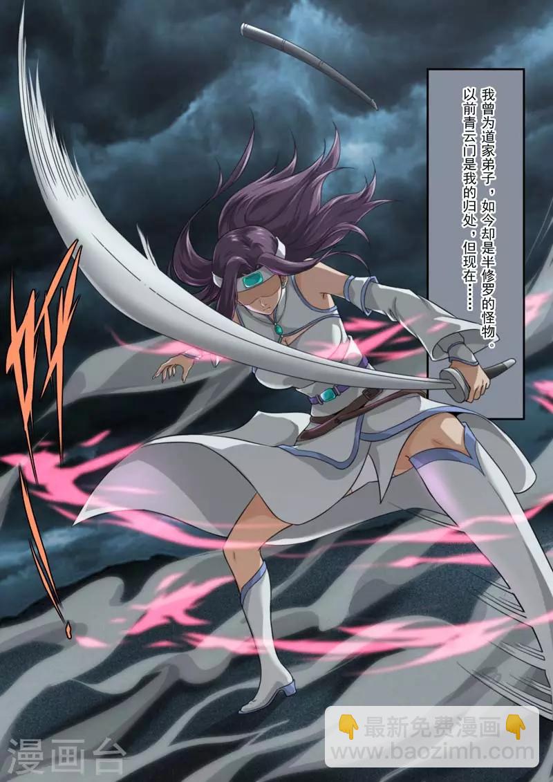 《兼职神仙》第205话 第9页