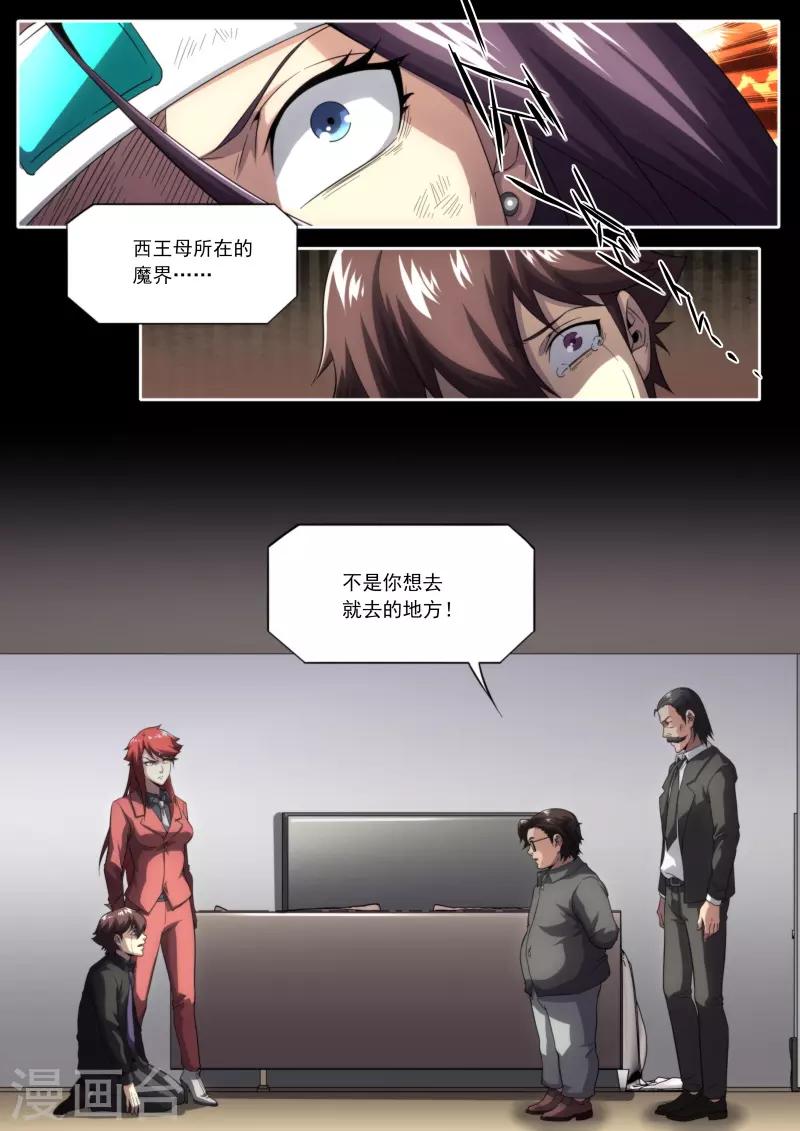 《兼职神仙》第206话 第13页