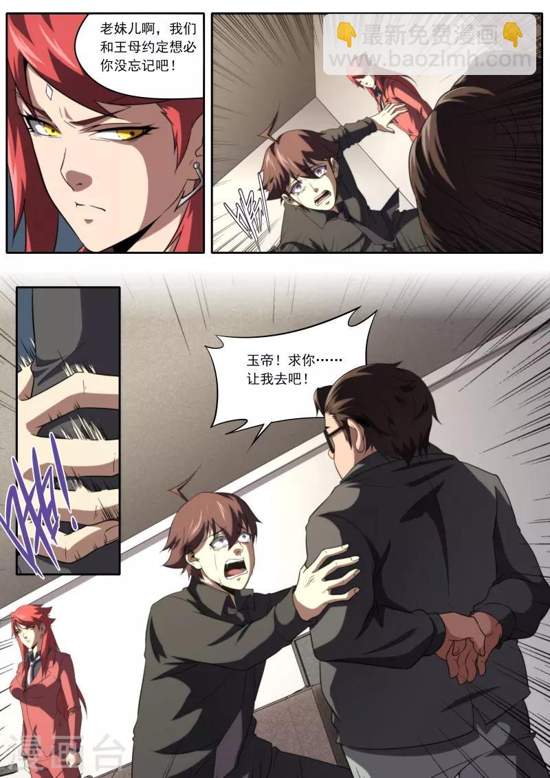 《兼职神仙》第206话 第14页