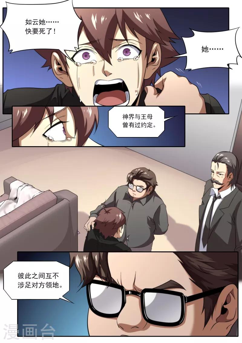 《兼职神仙》第206话 第15页