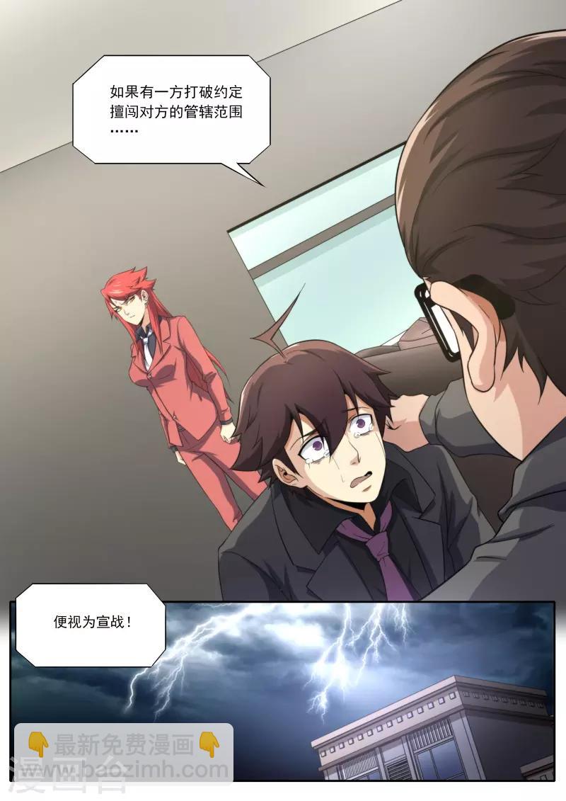 《兼职神仙》第206话 第16页
