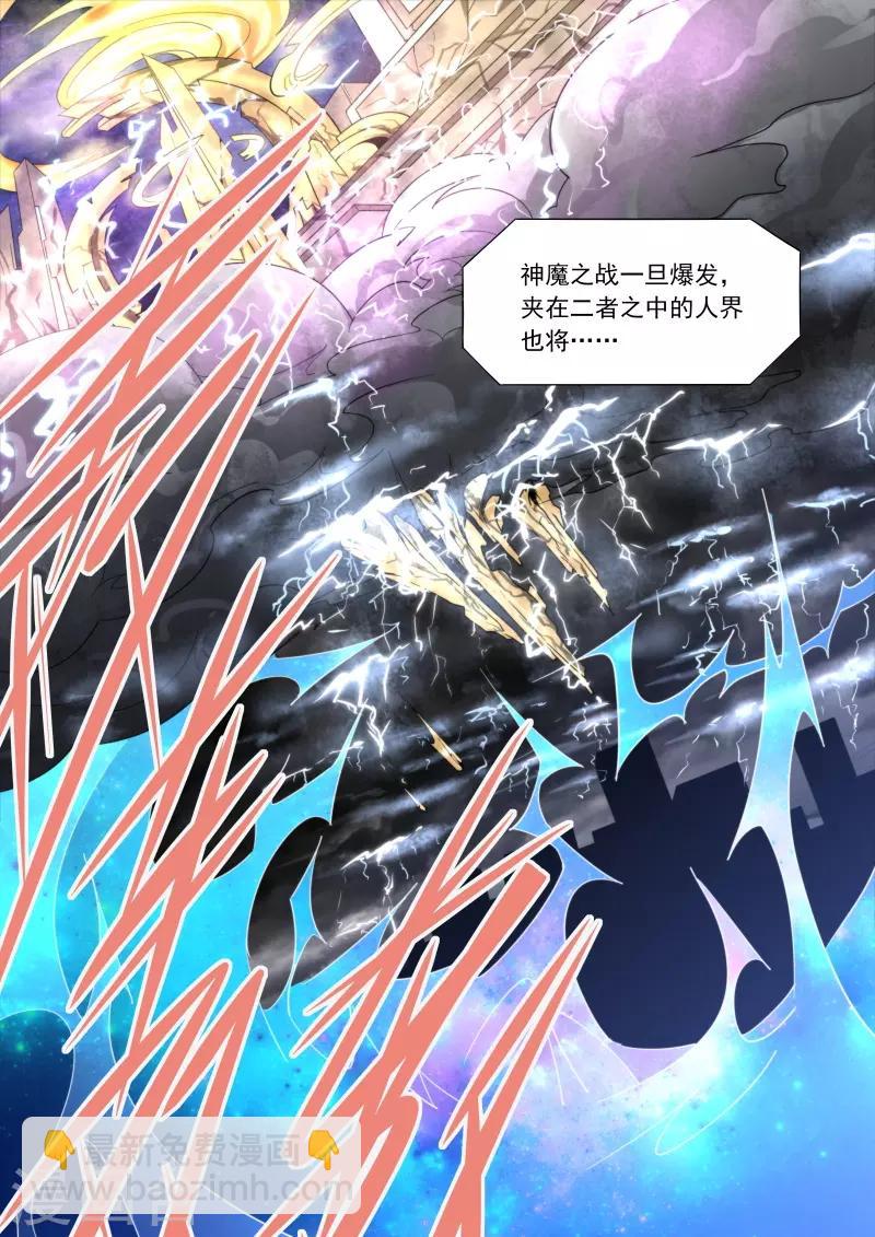 《兼职神仙》第206话 第17页