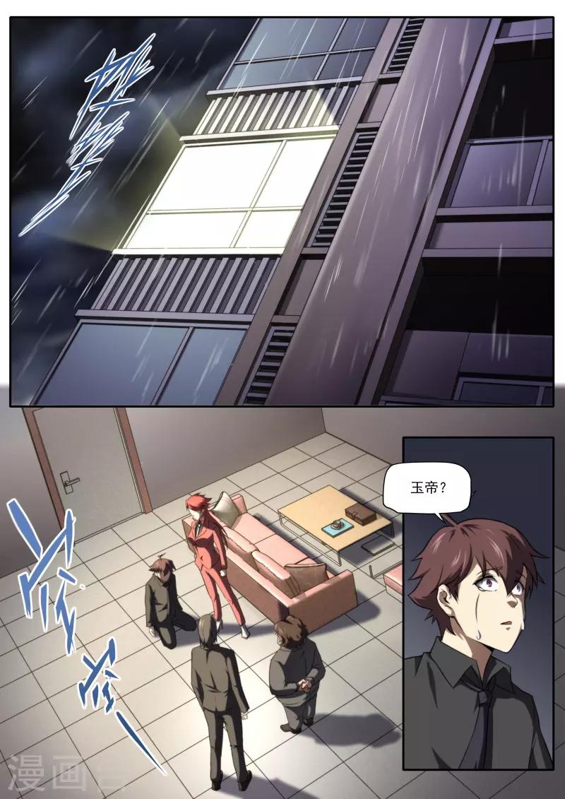 《兼职神仙》第206话 第1页