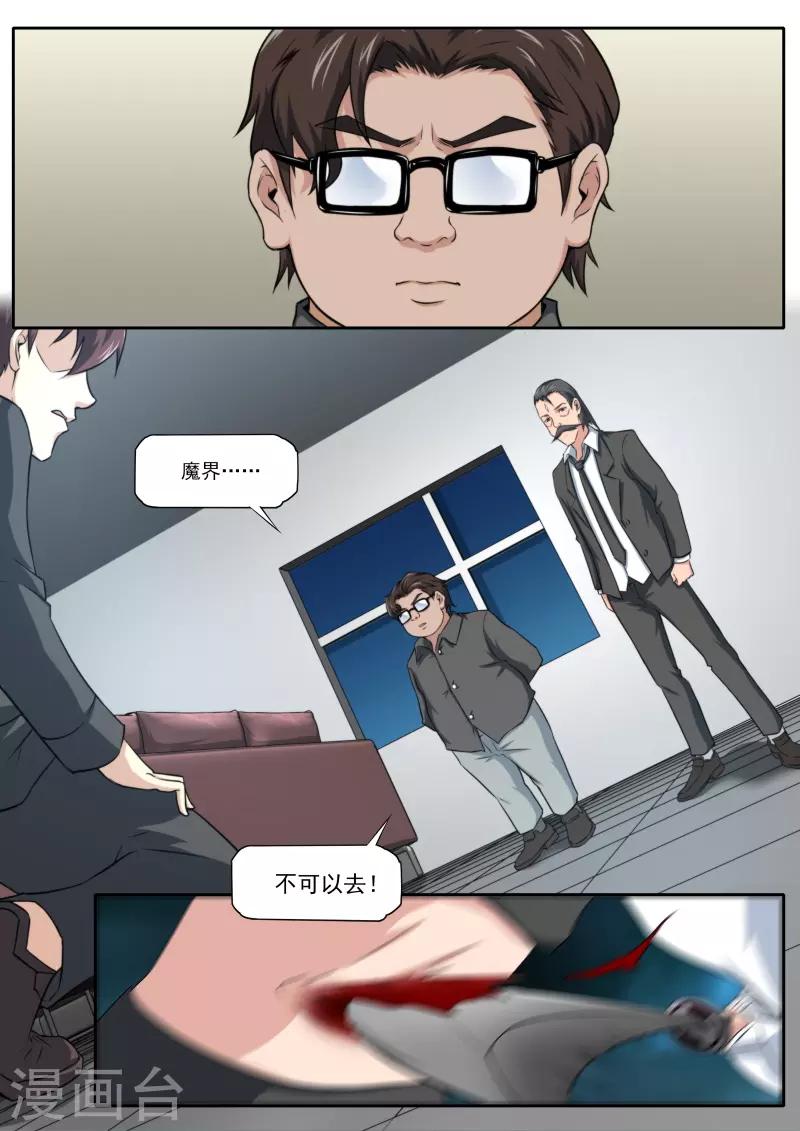 《兼职神仙》第206话 第2页