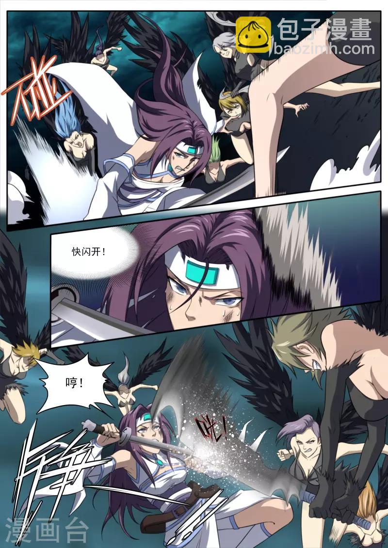 《兼职神仙》第206话 第8页