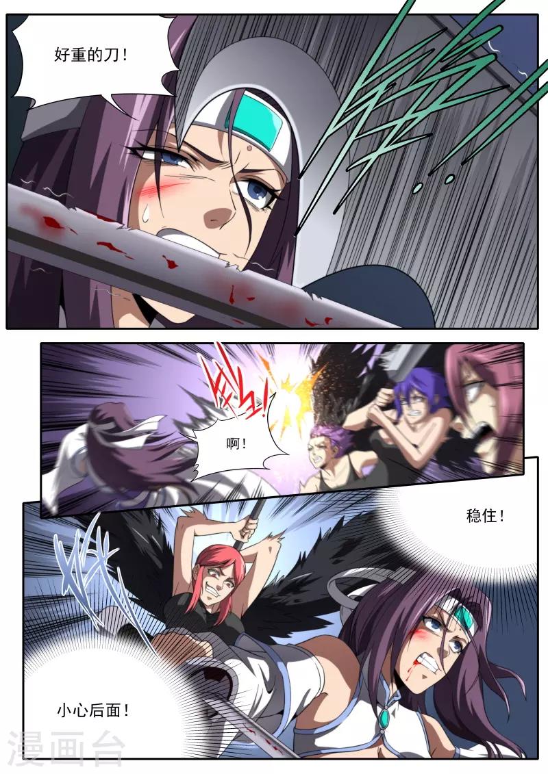 《兼职神仙》第206话 第9页