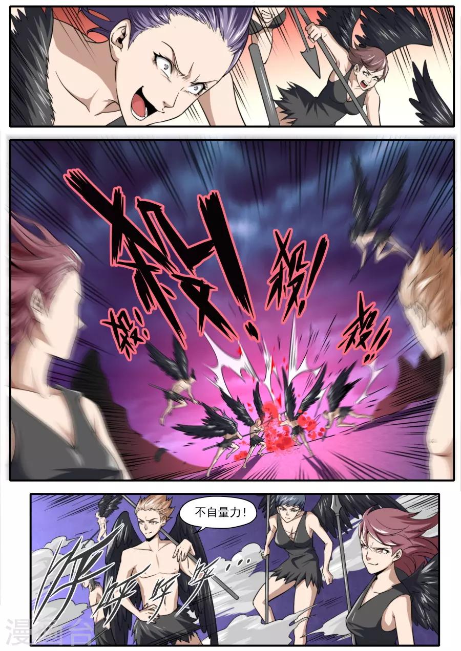 《兼职神仙》第207话 第14页