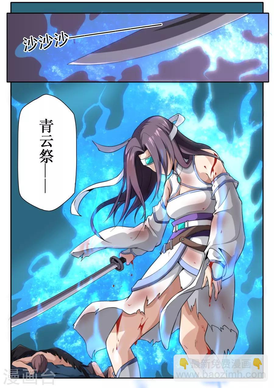 《兼职神仙》第207话 第18页